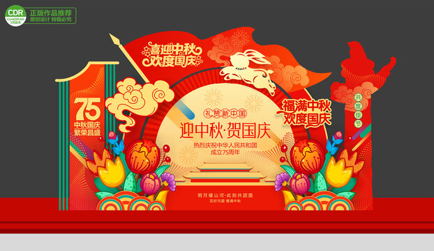 中秋國慶節(jié)美陳