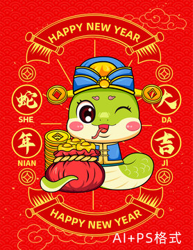 蛇年素材卡通窗花貼紙