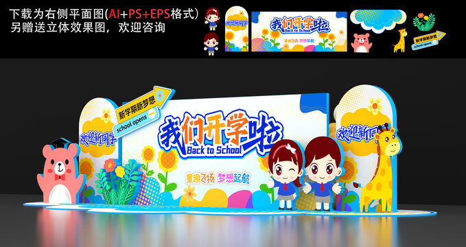幼兒園開學美陳布置合影框