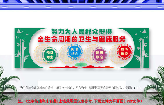 疾控中心文化墻