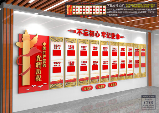 黨的光輝歷程文化墻