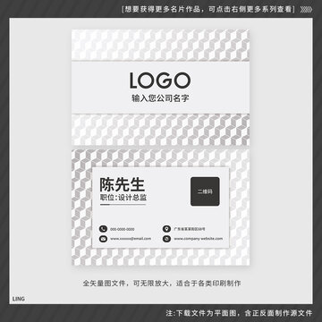 抽象幾何白色名片