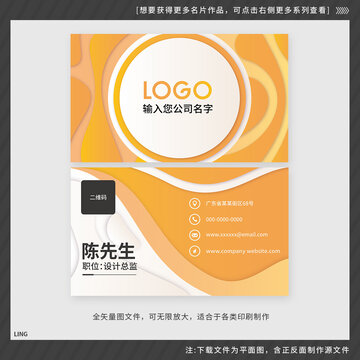 橙黃色企業(yè)名片