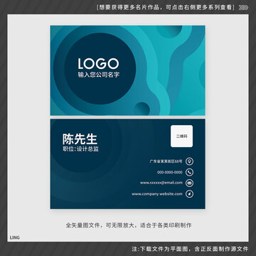 青色清爽風(fēng)格名片