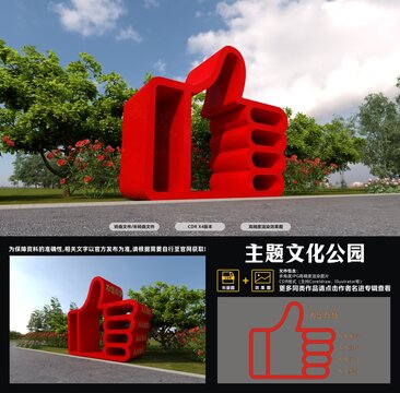 見義勇為主題公園點贊景觀