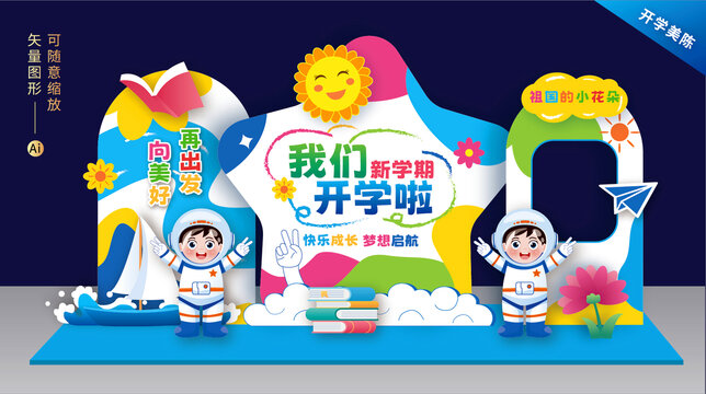 開學季美陳