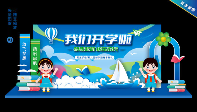 幼兒園畢業(yè)舞臺美陳