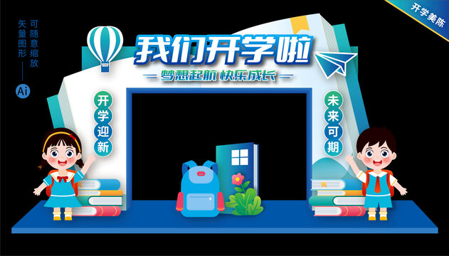 開學拱門