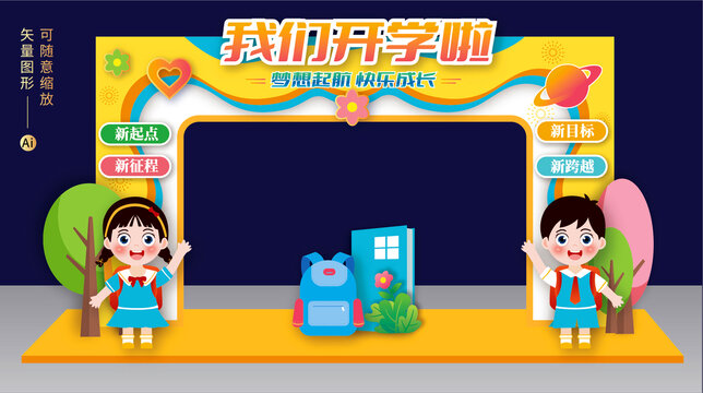 開學門頭