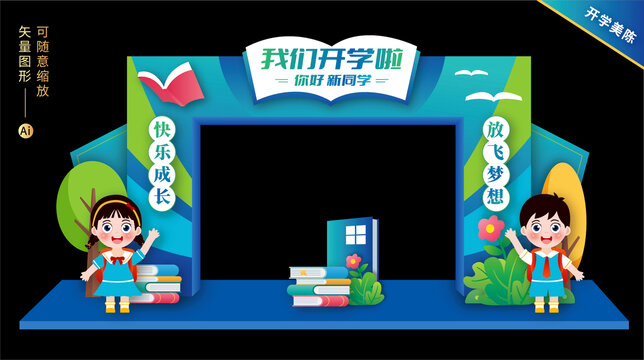 幼兒園開學(xué)拱門