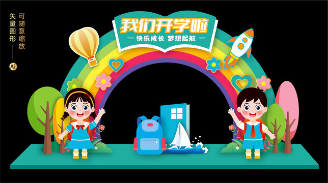 幼兒園開學(xué)門頭