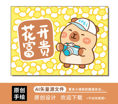 卡通可愛(ài)流行語(yǔ)卡皮巴拉壁紙