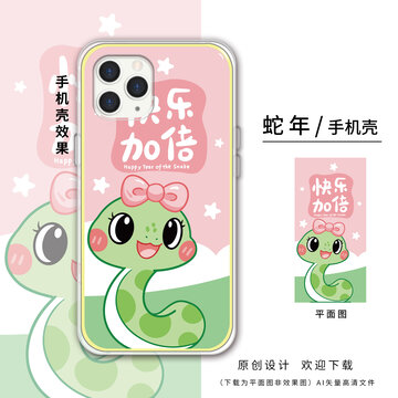 卡通小蛇粉色壁紙手機殼
