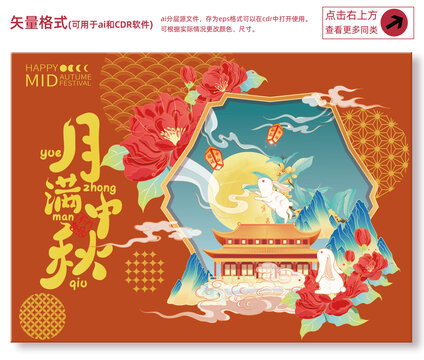 中秋節(jié)海報