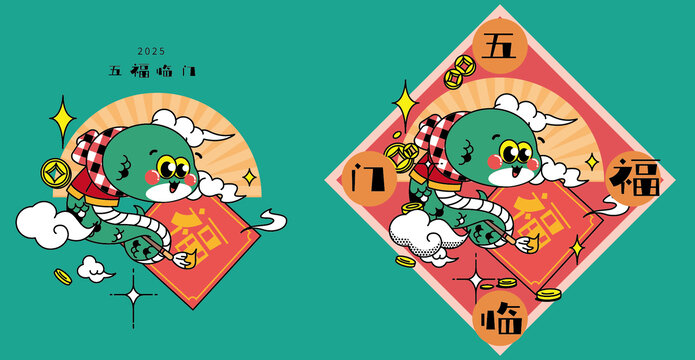 蛇IP新年裝飾五福臨門對(duì)聯(lián)裝飾