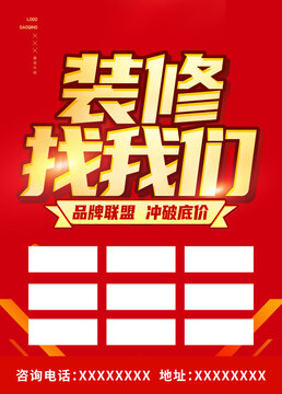 裝修海報(bào)