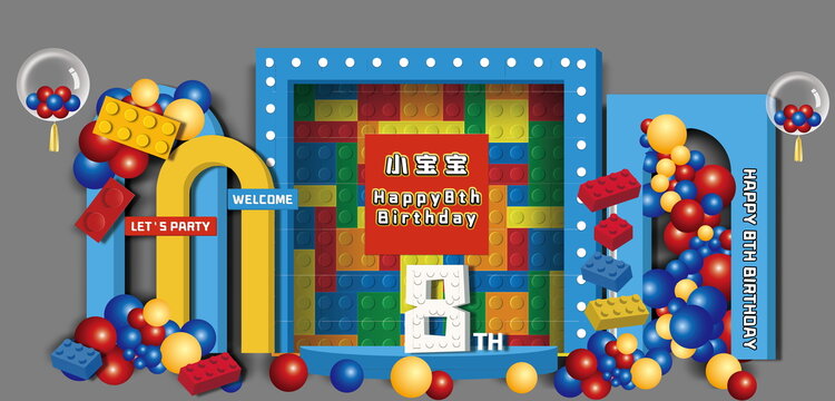 積木玩具生日背景展板寶寶宴