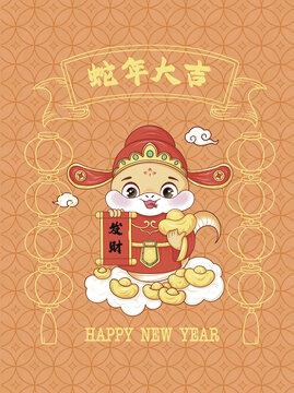 蛇年春節(jié)系列蛇年大吉