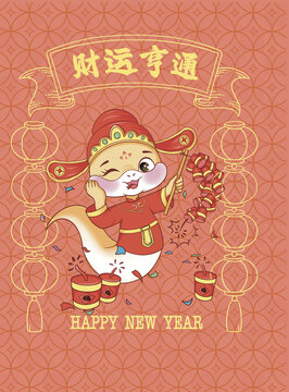 蛇年春節(jié)系列財(cái)運(yùn)亨通