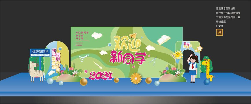 開學(xué)美陳