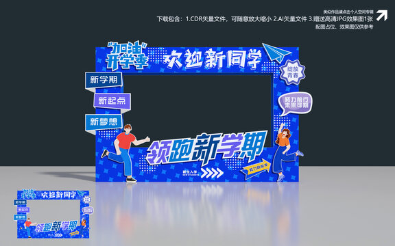 開學美陳拍照框