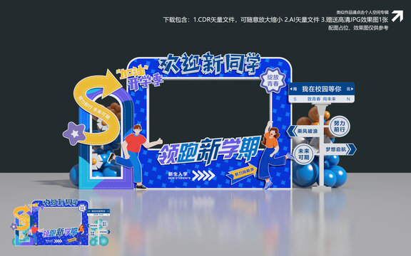 開學美陳拍照框