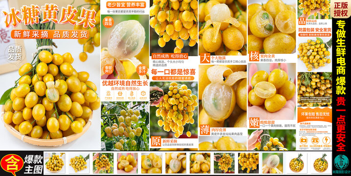 黃皮果詳情頁主圖
