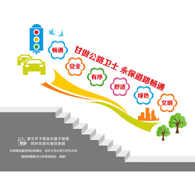 養(yǎng)路護(hù)路樓道宣傳墻