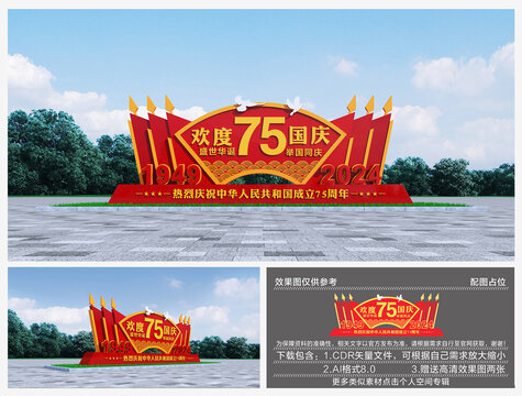 國慶雕塑