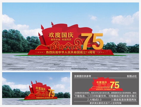 國慶雕塑
