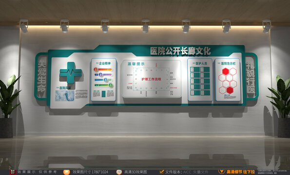 醫(yī)院文化墻