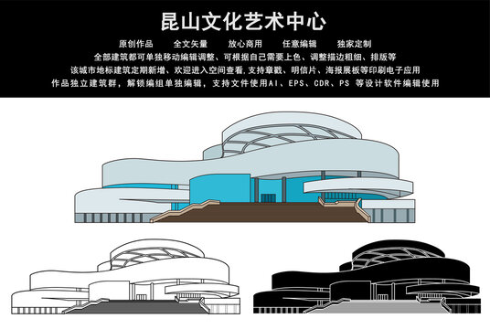 昆山文化藝術中心