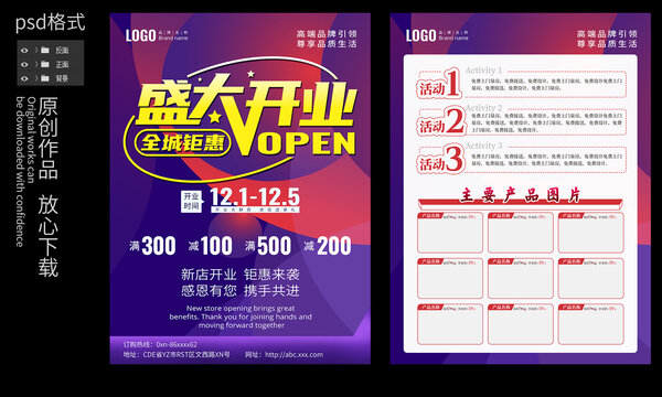 開業(yè)宣傳單