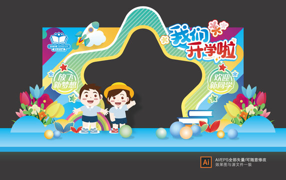 幼兒園開學(xué)門頭