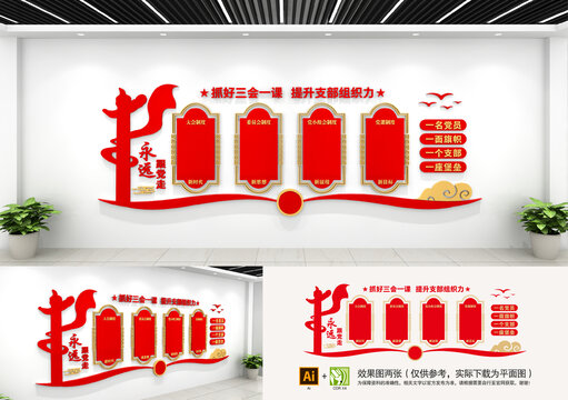 三會(huì)一課文化墻