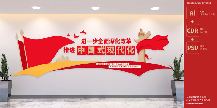 進一步全面深化改革標語文化墻