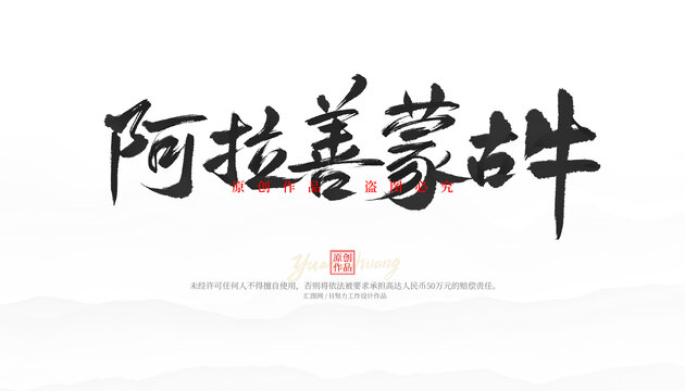 阿拉善蒙古牛