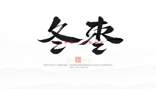 冬棗