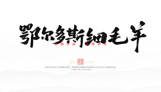 鄂爾多斯細(xì)毛羊