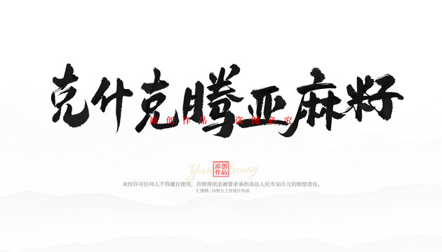克什克滕亞麻籽