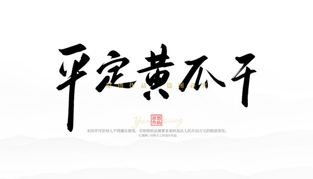 平定黃瓜干