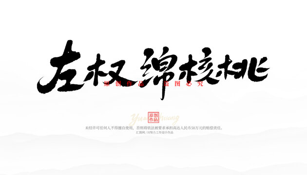 左權(quán)綿核桃