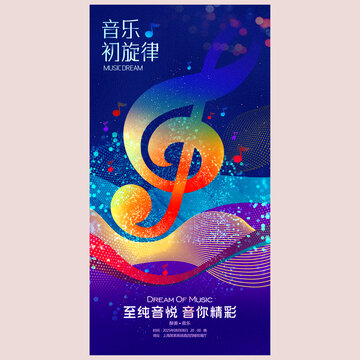音樂海報(bào)