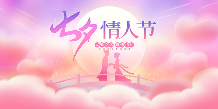 七夕海報