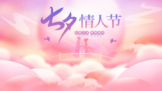 七夕