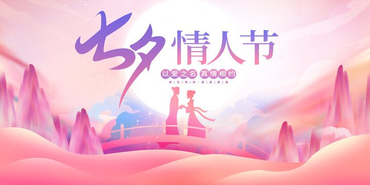 七夕