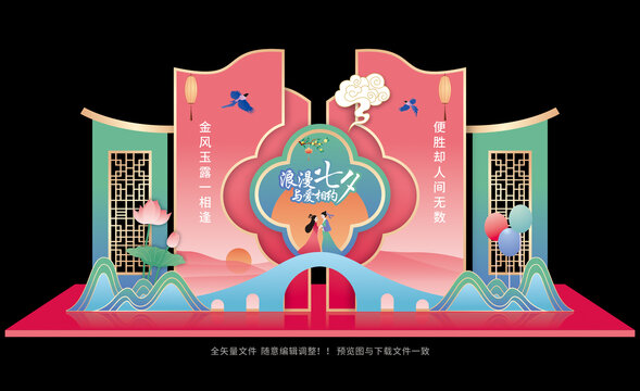 七夕美陳布置
