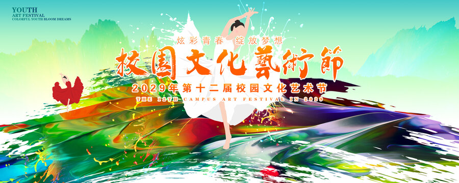 藝術(shù)節(jié)