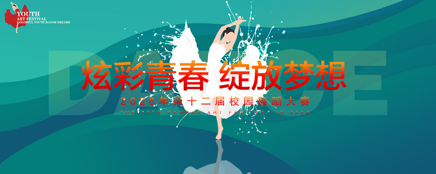 舞蹈大賽