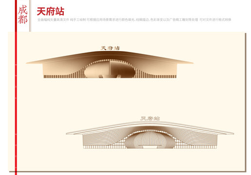 天府站